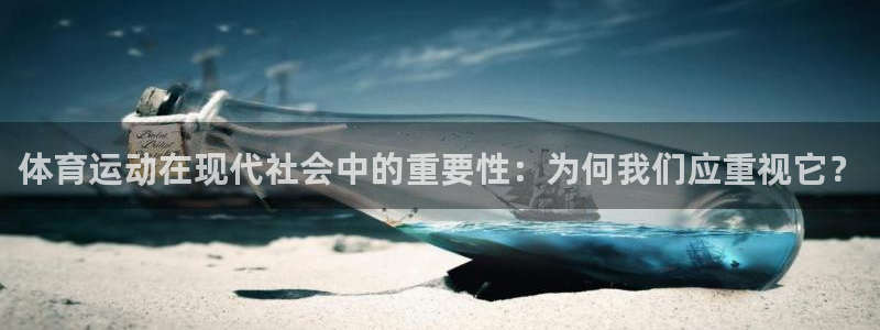 3377体育官网入口下载最新：体育运动在现代社会中的重要性：为何我们应重视它？